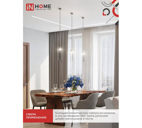 Лампа светодиодная LED-JC-COB 7Вт 12В G4 6500К 720лм IN HOME 4690612060293