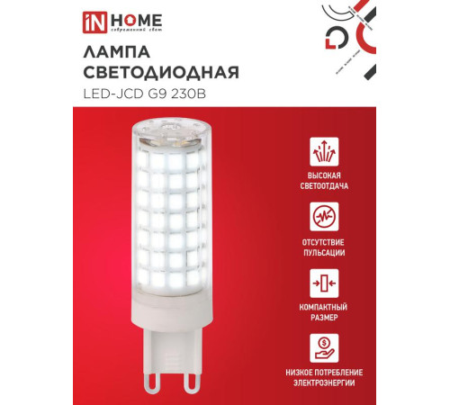 Лампа светодиодная LED-JCD 12Вт 230В G9 6500К 1140лм IN HOME 4690612060330