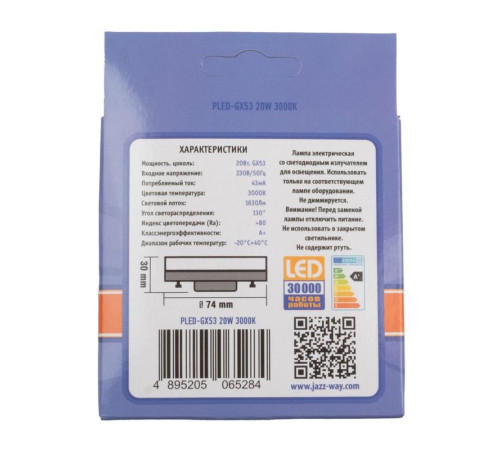 Лампа светодиодная PLED-GX53 20Вт 3000К GX53 1630лм JazzWay 5065284