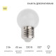 Лампа светодиодная 1Вт шар d45 5LED тепл. бел. E27 Neon-Night 405-116