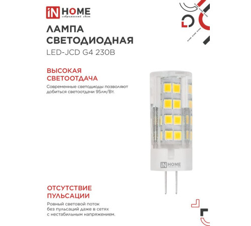 Лампа светодиодная LED-JCD 11Вт 230В G4 4000К 1050лм IN HOME 4690612060309