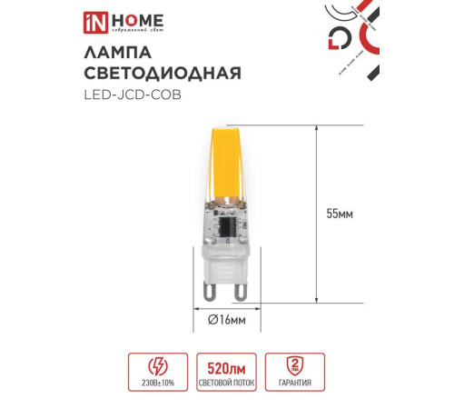 Лампа светодиодная LED-JCD-COB 5Вт 230В G9 4000К 520лм IN HOME 4690612060347
