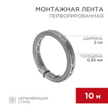 Лента монтажная перфорированная 20х0.55мм для теплого пола (уп.10м) Rexant 07-7110-4