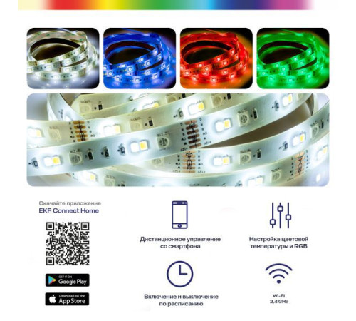 Лента светодиодная умная Connect RGBW (уп.5м) EKF slswf-5-rgbw
