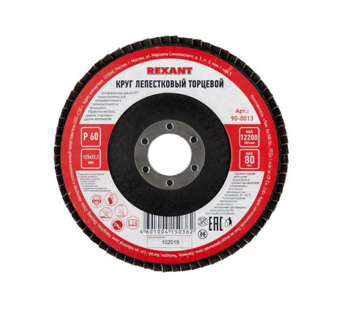 Круг лепестковый торцевой P 60 125х22.2мм Rexant 90-0013
