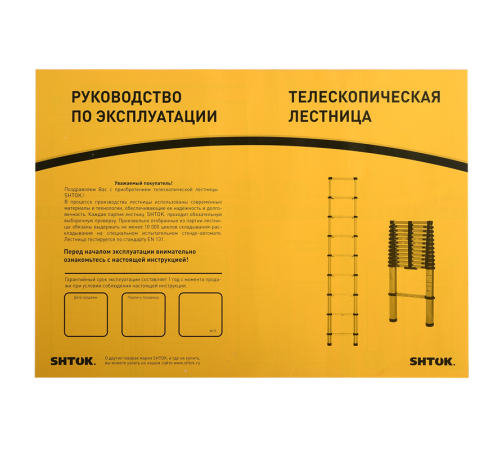 Лестница телескопическая 3.8м (20014) SHTOK 376553