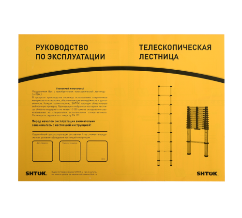 Лестница телескопическая 3.2м (20013) SHTOK 376552