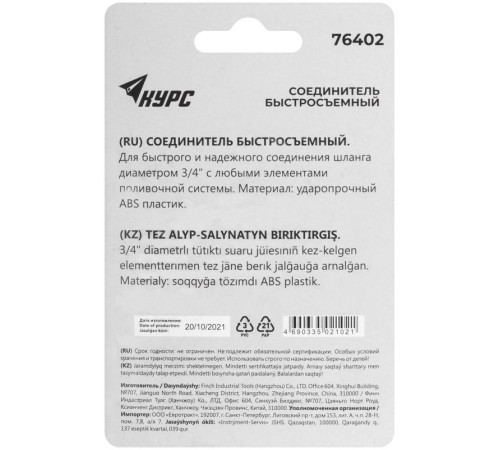 Соединитель пластиковый 3/4дюйм КУРС 76402
