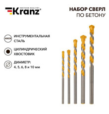 Набор сверл по бетону 4-5-6-8-10мм пластик. кейс Kranz KR-91-0411