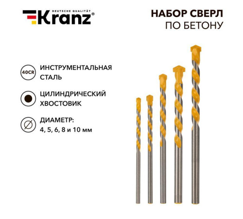 Набор сверл по бетону 4-5-6-8-10мм пластик. кейс Kranz KR-91-0411