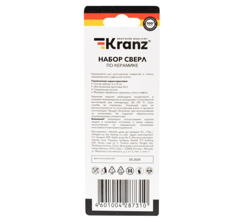 Набор сверл по керамической плитке 5-6-8мм шестигранный хвостовик Kranz KR-91-0655