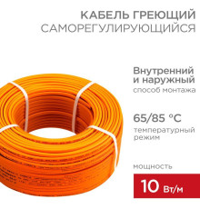 Кабель греющий саморегулирующийся пищевой 10 ККНС 2ЛПп-ЭЛ 65/85 экранированный 10Вт/м 100м PROCONNECT 51-0632-4
