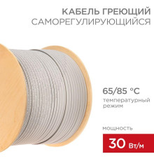 Кабель греющий (нагрев.) саморег. SRL30-2 неэкранированный 30Вт/м 0.88мм2/55м 300м Rexant 51-0277