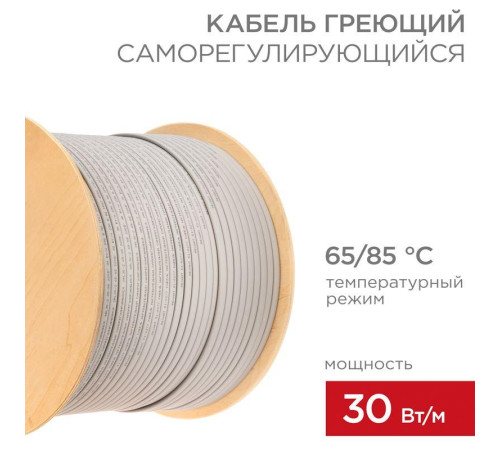 Кабель греющий (нагрев.) саморег. SRL30-2 неэкранированный 30Вт/м 0.88мм2/55м 300м Rexant 51-0277