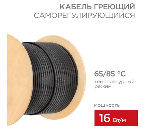 Кабель греющий (нагрев.) саморег. SRL16-2CR экранированный 16Вт/м 0.88мм2/105м 200м Rexant 51-0275