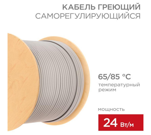 Кабель греющий (нагрев.) саморег. SRL24-2 неэкранированный 24Вт/м 0.88мм2/70м 300м Rexant 51-0276
