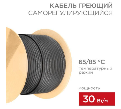Кабель греющий (нагрев.) саморег. SRL30-2CR экранированный 30Вт/м 0.88мм2/55м 200м Rexant 51-0279