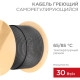Кабель греющий (нагрев.) саморег. SRL30-2CR экранированный 30Вт/м 0.88мм2/55м 200м Rexant 51-0279