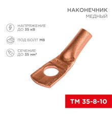 Наконечник ТМ 35-8-10 (35кв.мм - d8мм) (уп.50шт) Rexant 07-5319-3