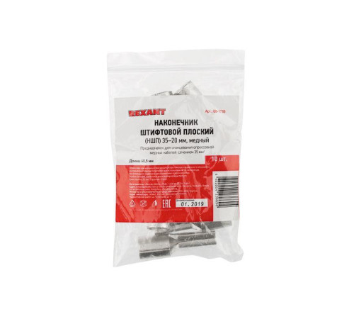 Наконечник штифтовой плоский кабельный (НШП) 35-20 Rexant 08-1735