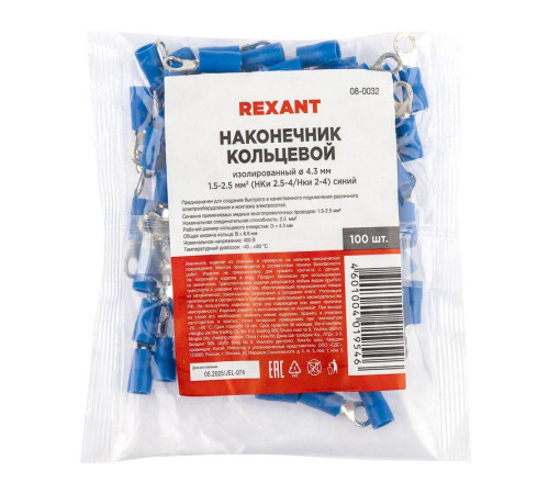 Наконечник кольцевой изол. (VR 2-4) (уп. 100шт.) Rexant 08-0032