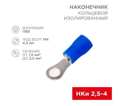 Наконечник кольцевой изол. (VR 2-4) (уп. 100шт.) Rexant 08-0032