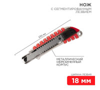 Нож с сегмент. лезвием 18мм метал. обрезинен. корпус REXANT 12-4900