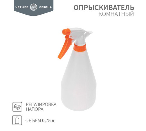 Опрыскиватель комнатный 0.75л ЧЕТЫРЕ СЕЗОНА 62-0266