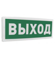Оповещатель охранно-пожарный световой (табло) радиоканальный С2000Р-ОСТ исп.01 