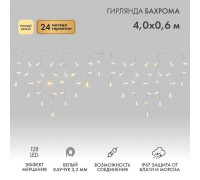Гирлянда светодиодная 