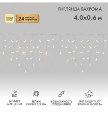 Гирлянда светодиодная 