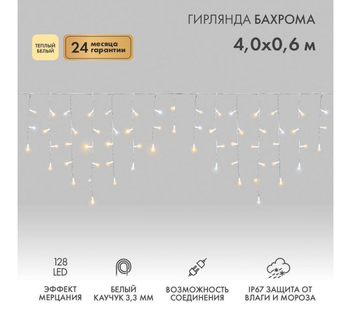 Гирлянда светодиодная 