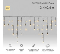 Гирлянда светодиодная 