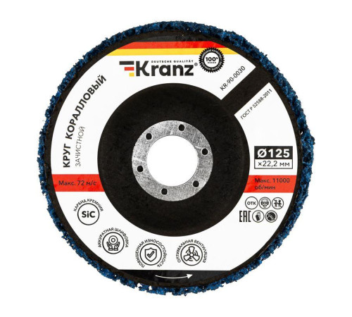 Круг зачистной 125х22.2мм коралл Kranz KR-90-0030