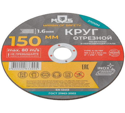 Круг отрезной по металлу посадочный диаметр 22.2мм 150х1.6мм MOS 37010М