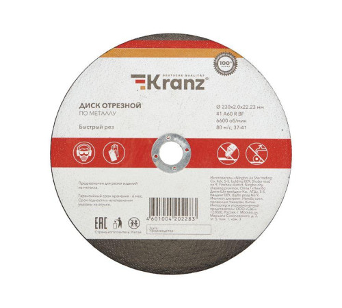 Диск отрезной по металлу 230х2.0х22.23мм Kranz KR-90-0944
