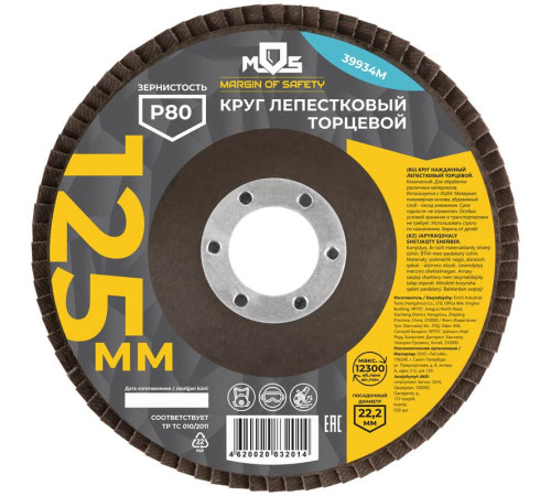 Круг лепестковый торцевой 125мм P 80 MOS 39934М