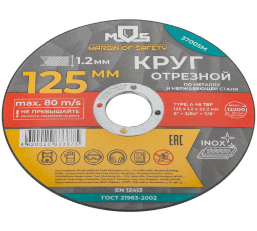 Круг отрезной по металлу посадочный диаметр 22.2мм 125х1.2мм MOS 37005М