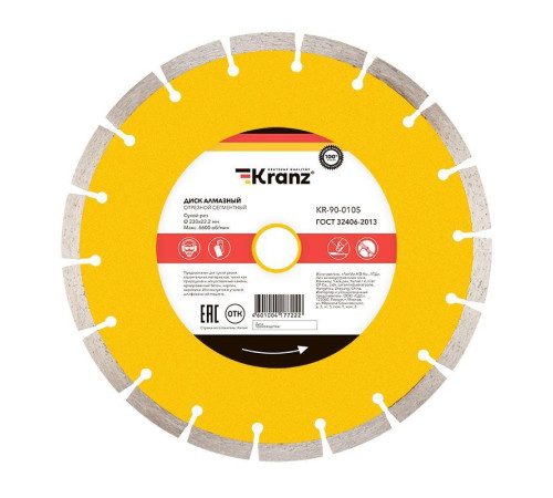 Диск алмазный отрезной сегментный 230x22.2мм Kranz KR-90-0105