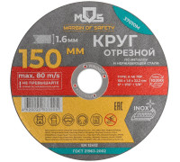Круг отрезной по металлу посадочный диаметр 22.2мм 150х1.6мм MOS 37010М