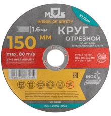 Круг отрезной по металлу посадочный диаметр 22.2мм 150х1.6мм MOS 37010М