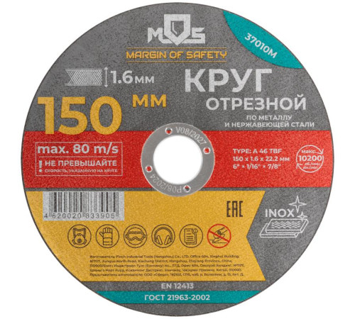 Круг отрезной по металлу посадочный диаметр 22.2мм 150х1.6мм MOS 37010М