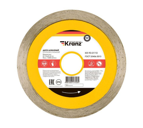Диск алмазный отрезной сплошной 115x22.2мм Kranz KR-90-0110