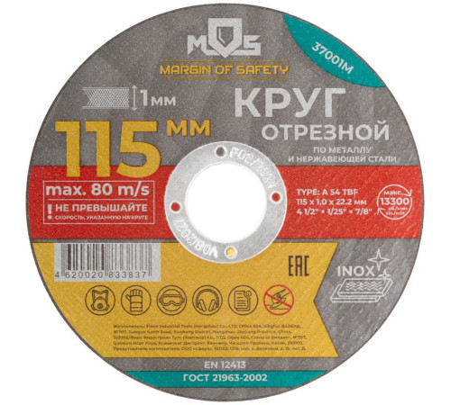 Круг отрезной по металлу посадочный диаметр 22.2мм 115х1.0мм MOS 37001М
