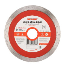 Диск отрезной алмазный сплошной 125х22.2мм Rexant 90-0111