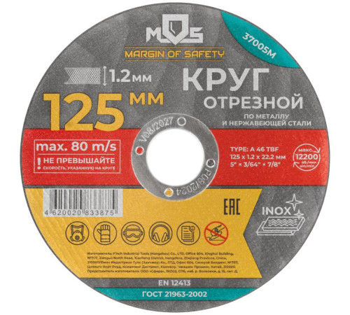 Круг отрезной по металлу посадочный диаметр 22.2мм 125х1.2мм MOS 37005М