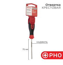 Отвертка крестовая PH 0х75мм трехкомпонентная рукоятка сталь S2 Rexant 12-4726-1