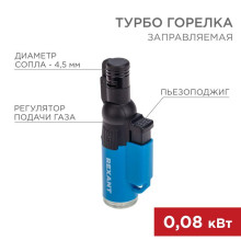 Зажигалка турбо GT-10 заправляемая Rexant 12-0010