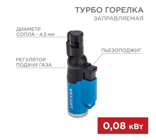 Зажигалка турбо GT-10 заправляемая Rexant 12-0010