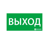 Знак эвакуационный 